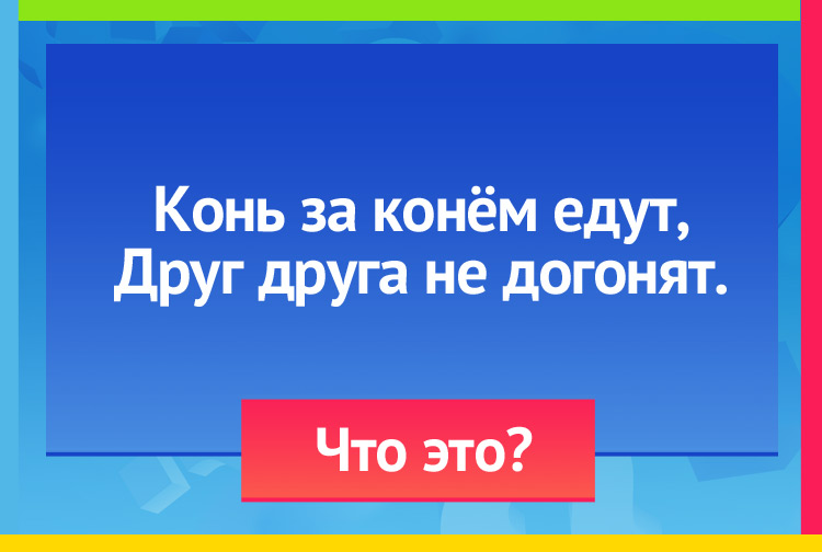 Загадка про карусель. Конь за конём едут, Друг друга не догонят.