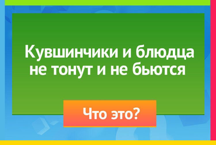 Загадка про кувшинки. Кувшинчики и блюдца, Не тонут и не бьются.