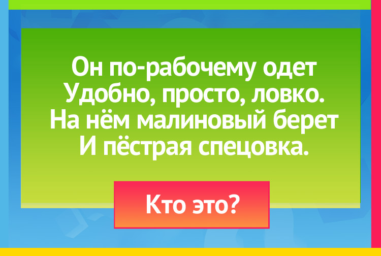 Загадка про дятла. Он по-рабочему одет Удобно, просто, ловко. На нём малиновый берет И пёстрая спецовка.