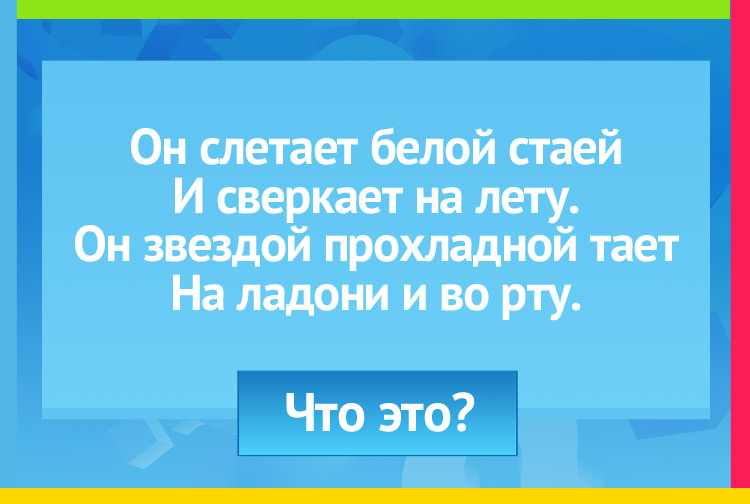 Загадка про снег. Он слетает белой стаей И сверкает на лету. Он звездой прохладной тает На ладони и во рту.